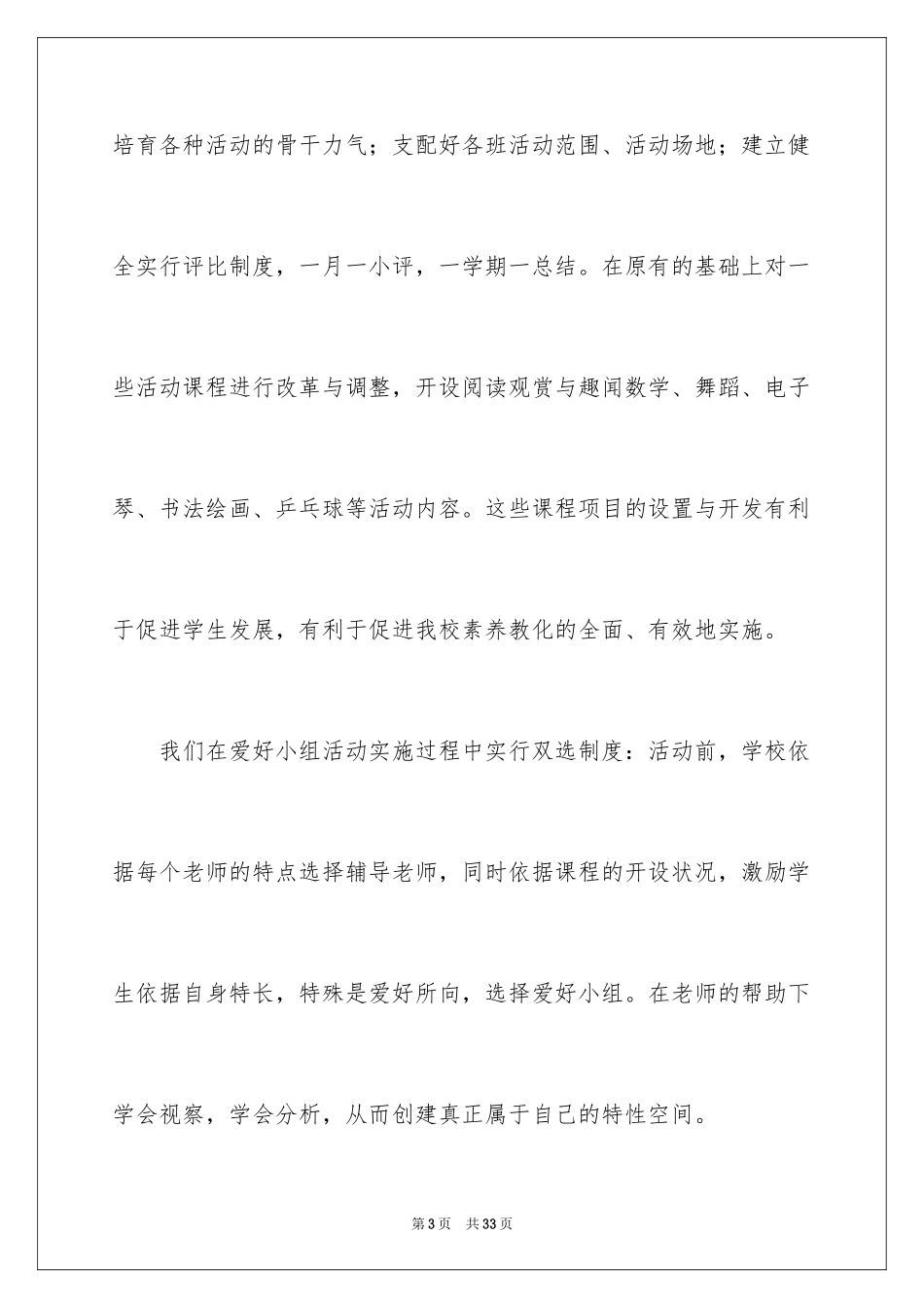 2024中学课外活动总结_2_第3页