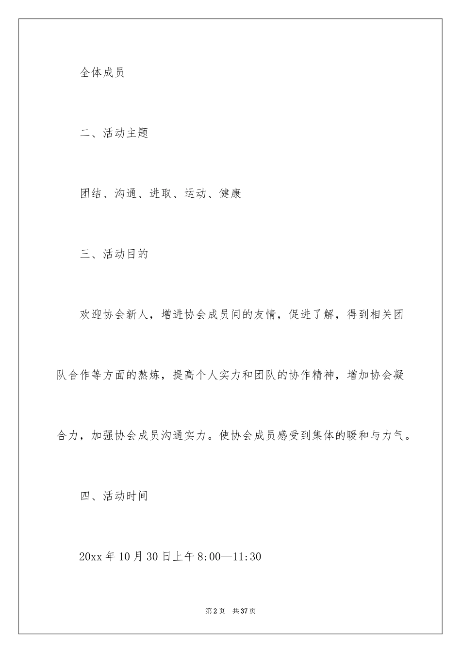 2024大学生社团迎新策划书_第2页