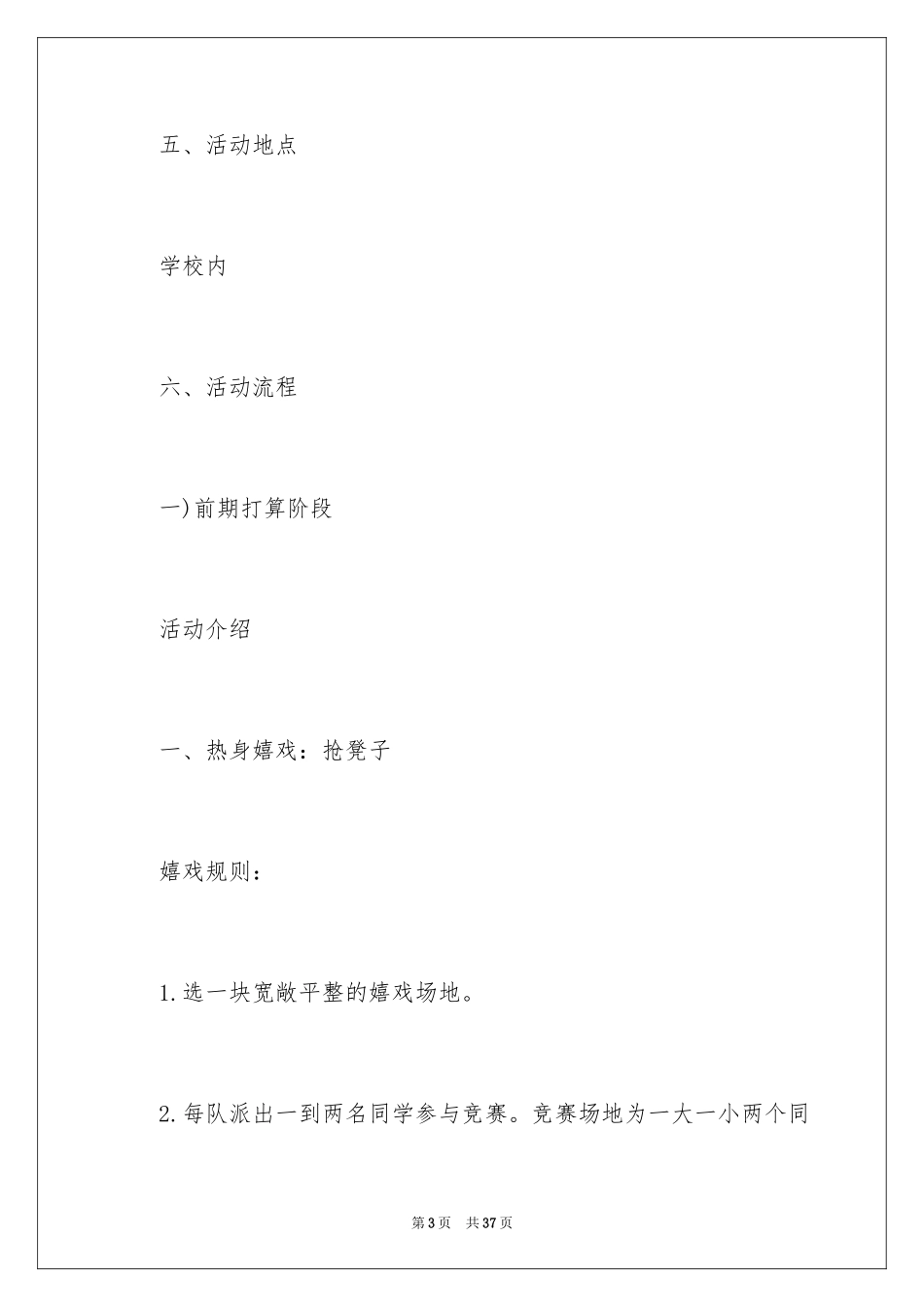 2024大学生社团迎新策划书_第3页