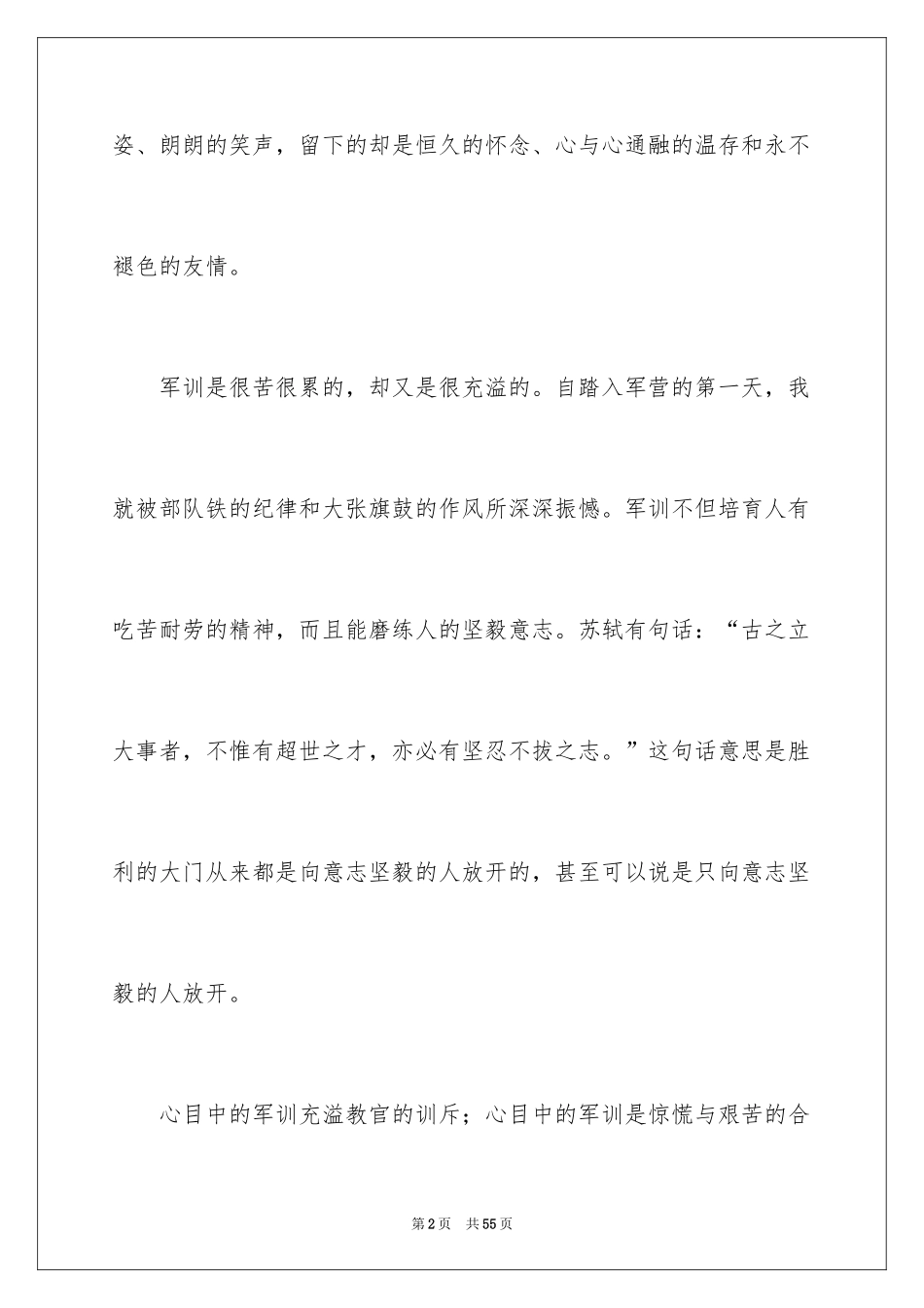 2024大一学生军训心得体会_35_第2页