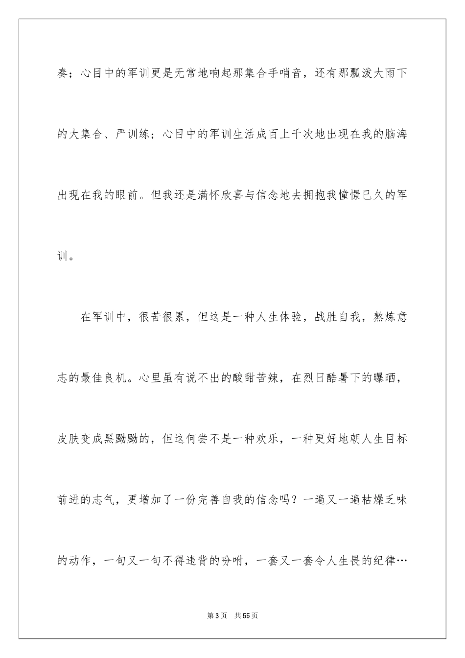 2024大一学生军训心得体会_35_第3页