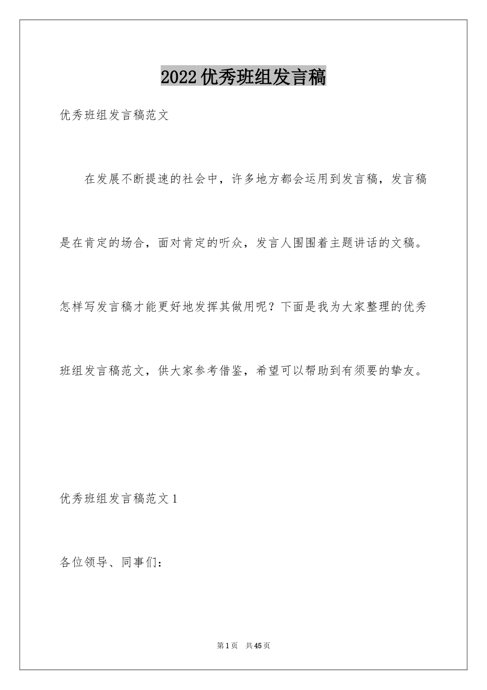 2024优秀班组发言稿_2_第1页