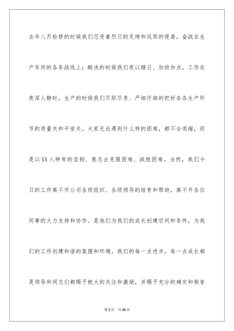 2024优秀班组发言稿_2_第3页