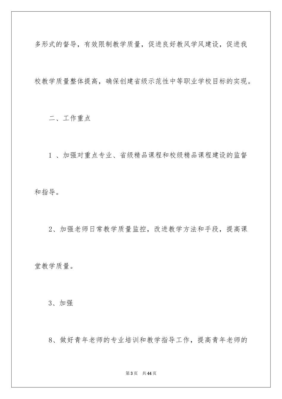 2024学校督导工作计划_第3页