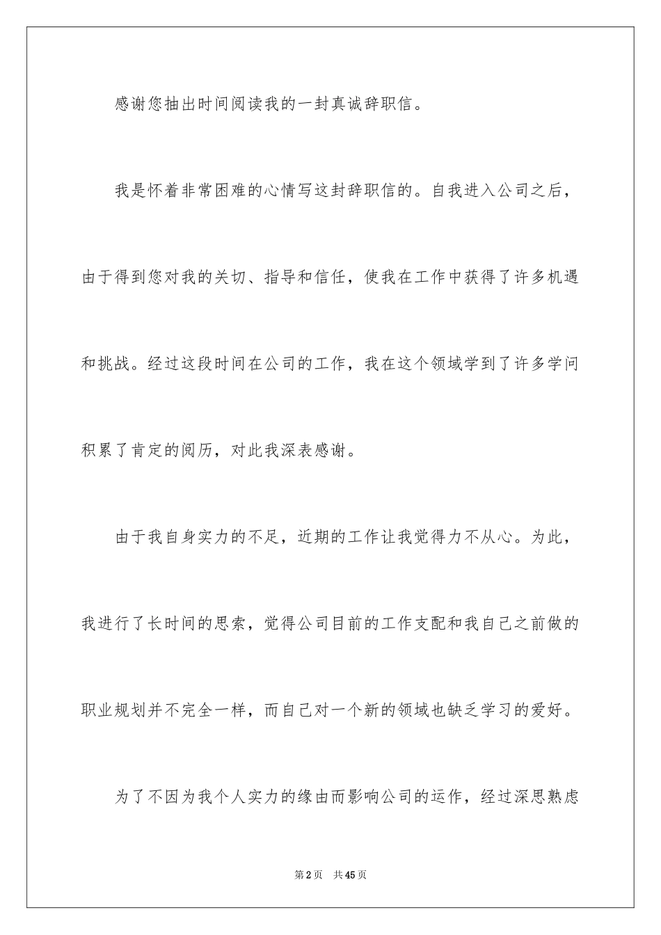 2024公司员工辞职信_99_第2页