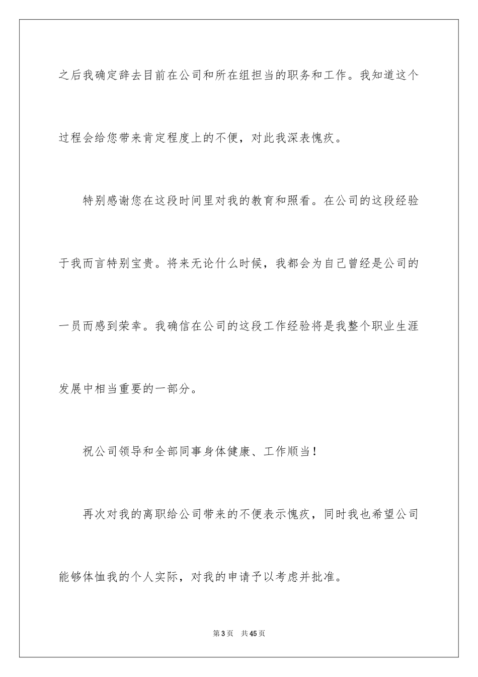 2024公司员工辞职信_99_第3页