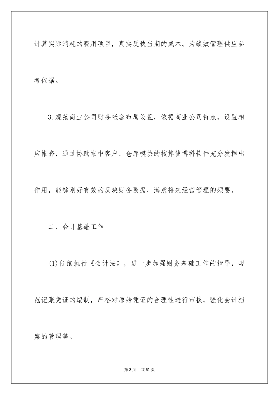 2024会计实习期工作总结_6_第3页