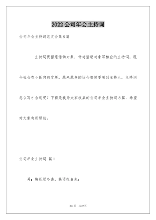 2024公司年会主持词_128