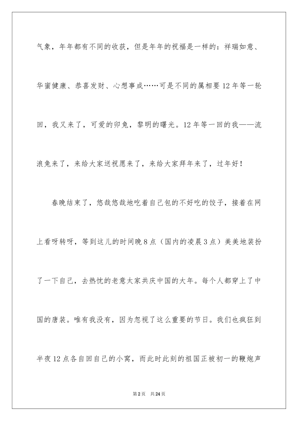 2024大年初一作文_278_第2页