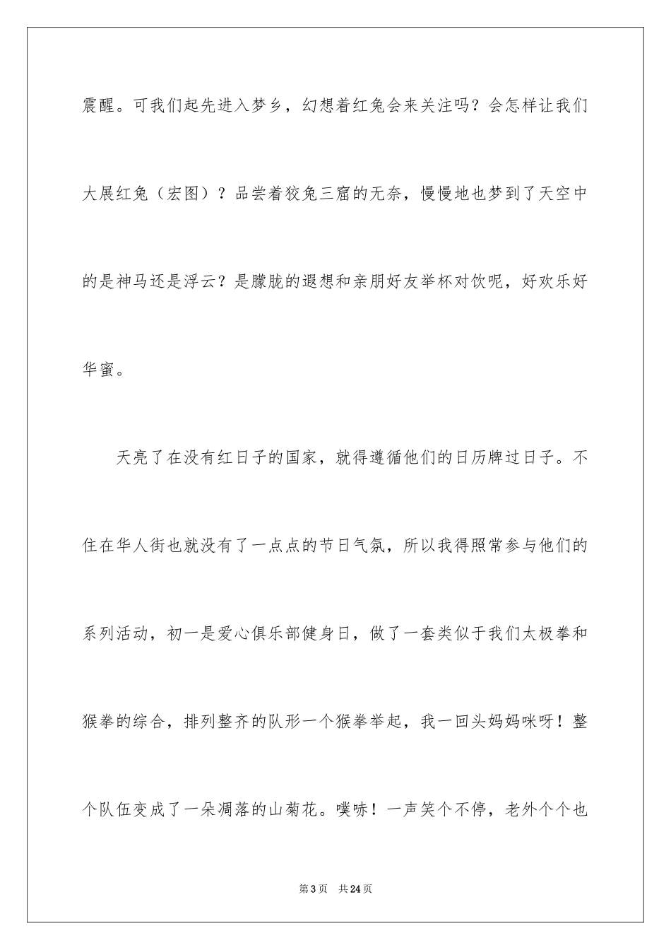 2024大年初一作文_278_第3页