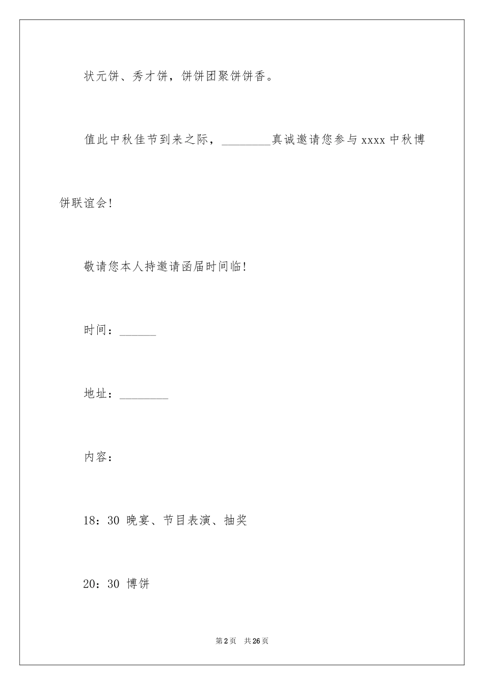 2024中秋邀请函_62_第2页
