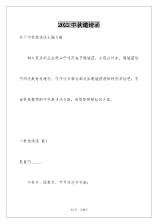 2024中秋邀请函_62