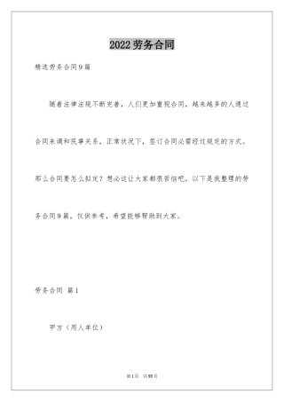 2024劳务合同_919