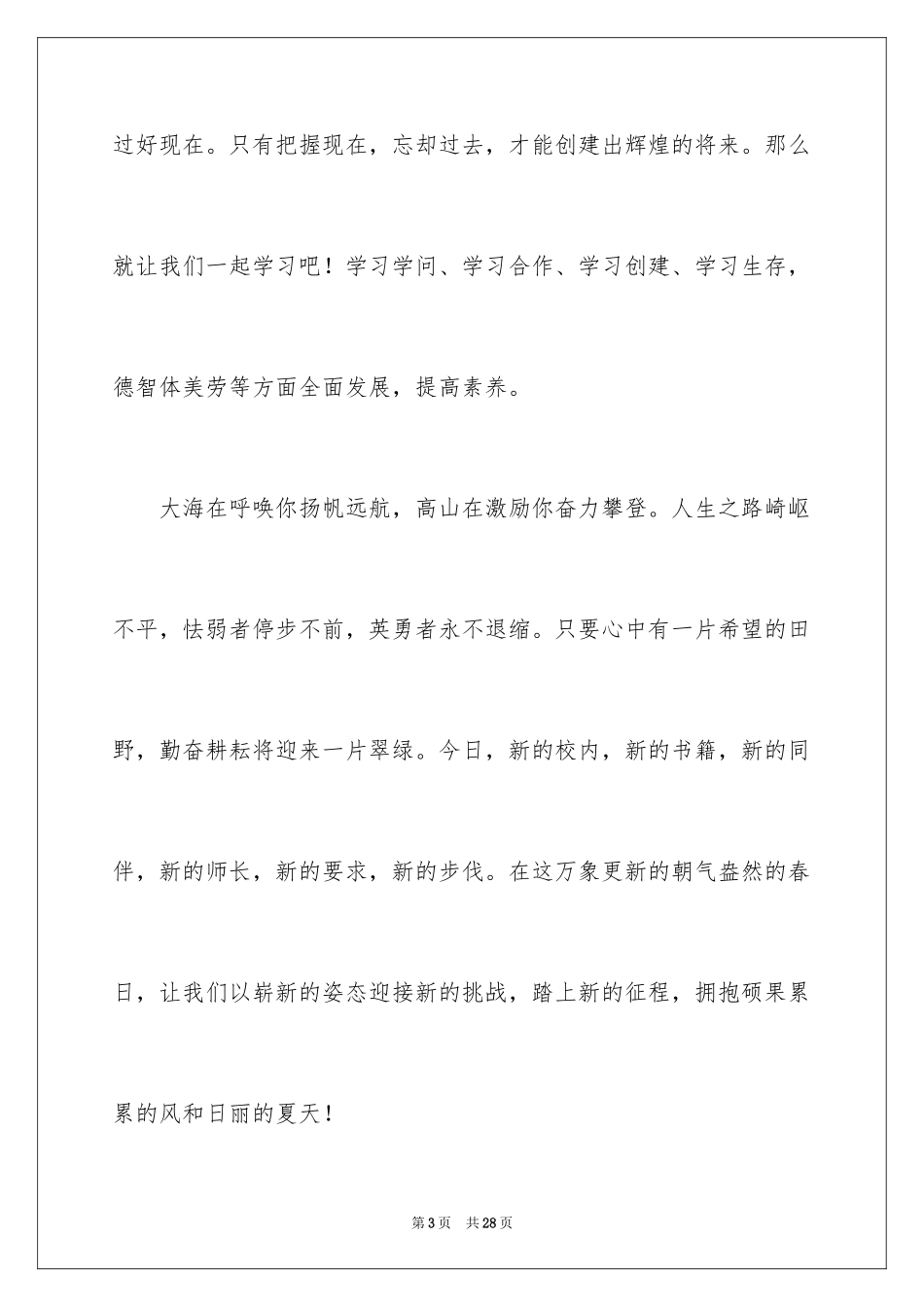 2024六一儿童节学生代表发言稿_26_第3页