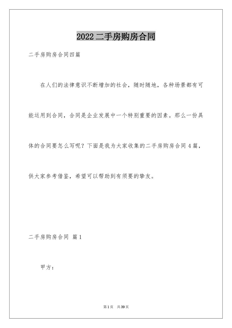 2024二手房购房合同_314_第1页