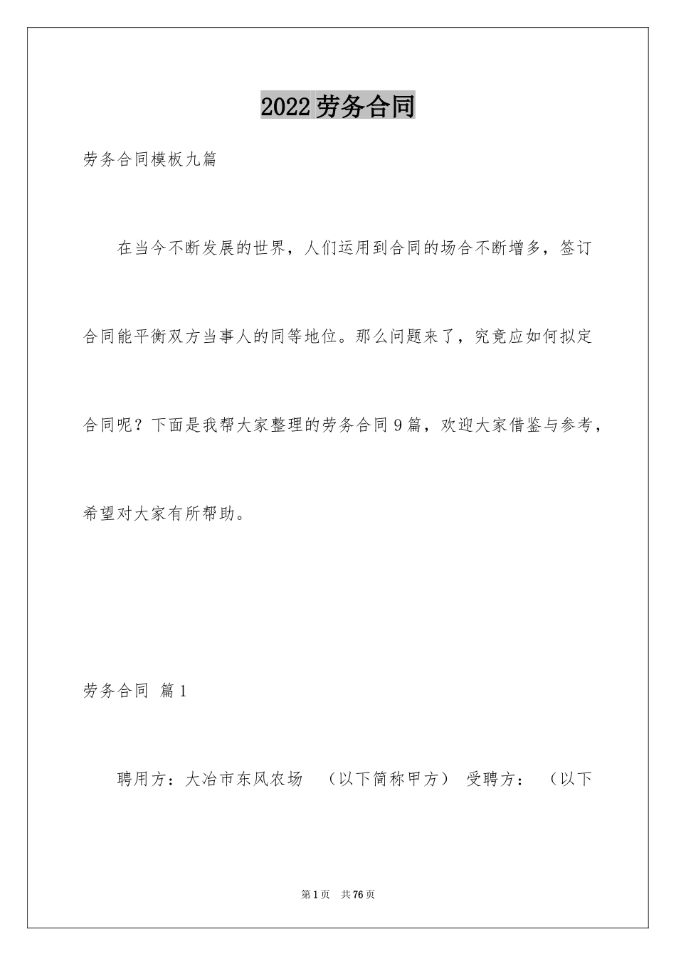 2024劳务合同_103_第1页