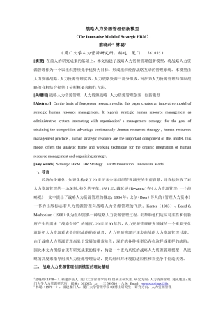 战略人力资源管理创新模型