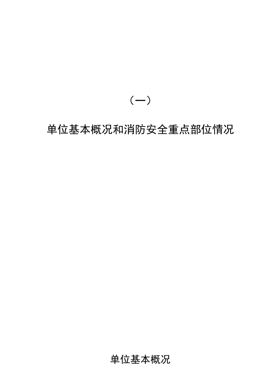 消防档案范本_第3页