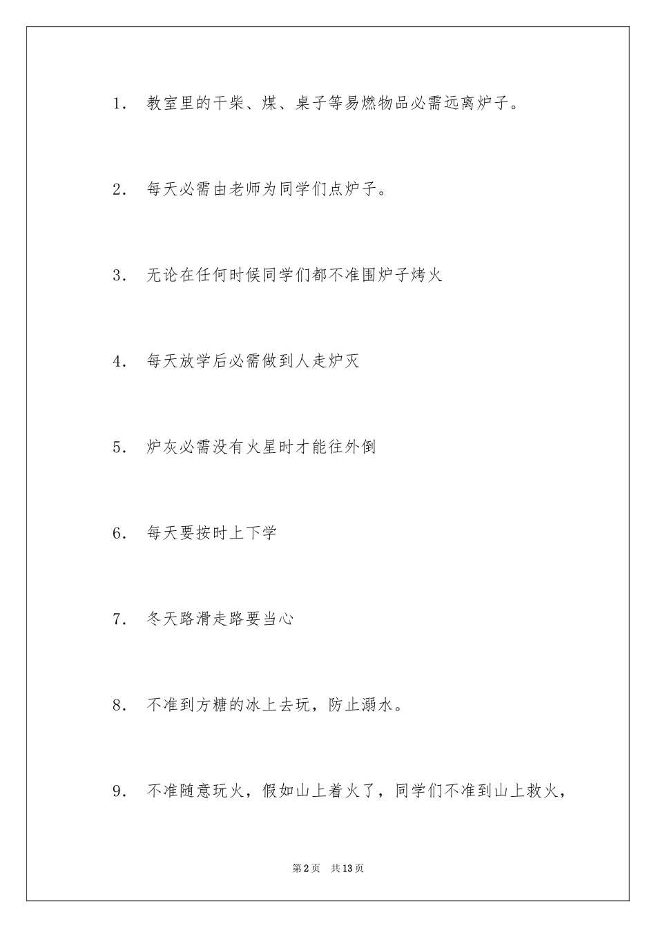 2024冬季学生安全保证书_第2页