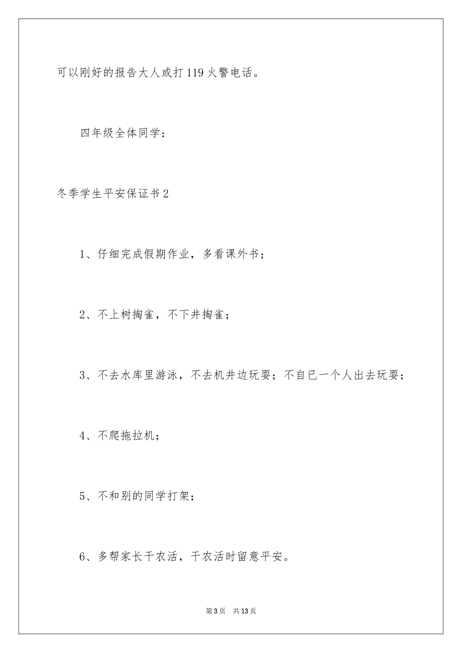 2024冬季学生安全保证书_第3页