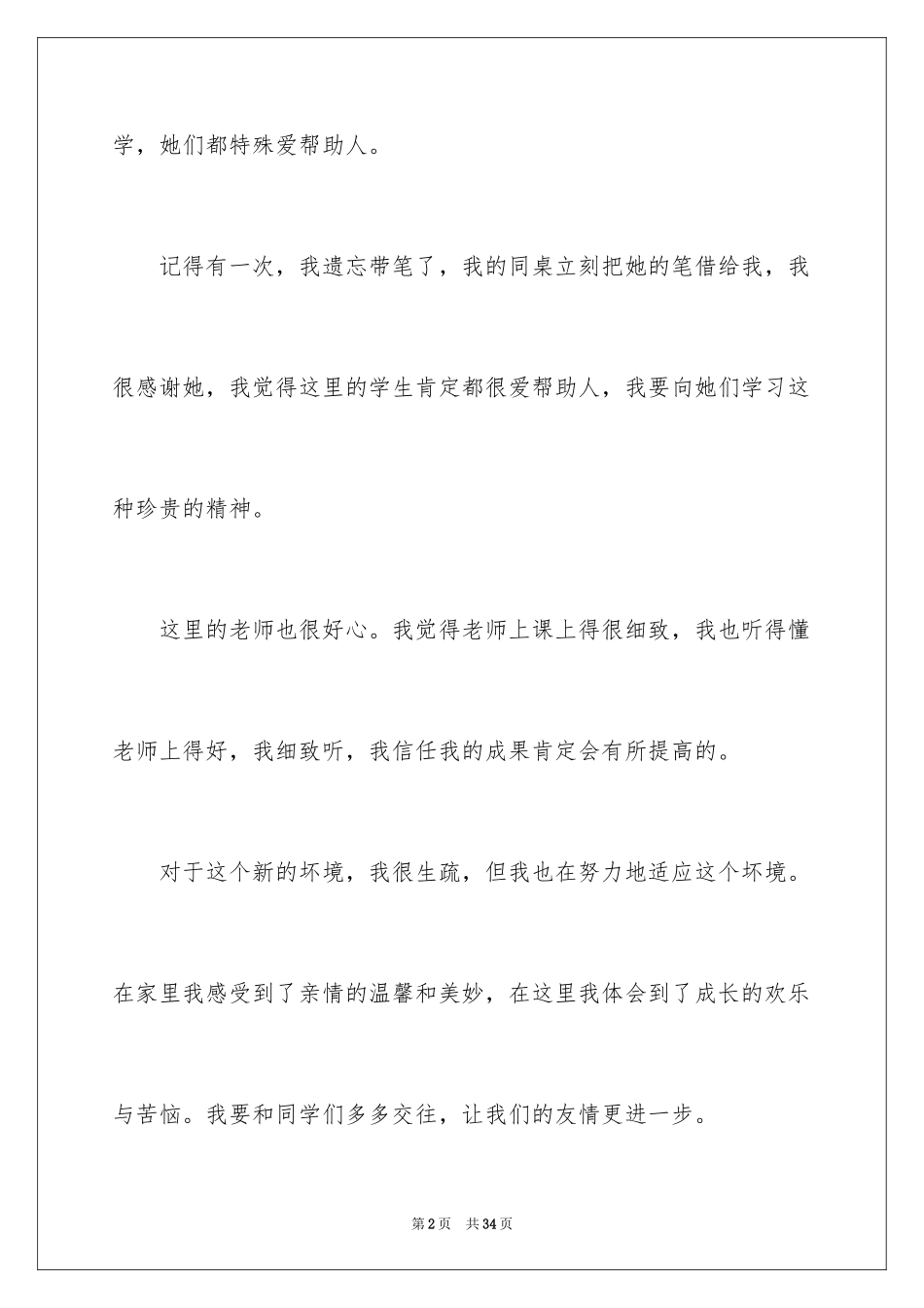 2024你好初中作文_41_第2页