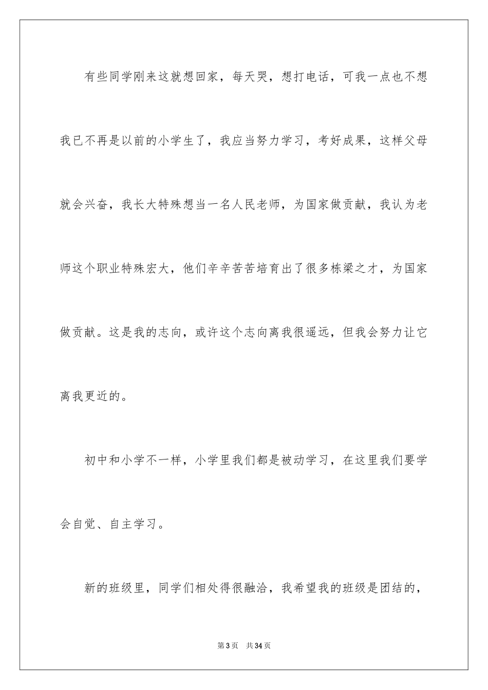 2024你好初中作文_41_第3页