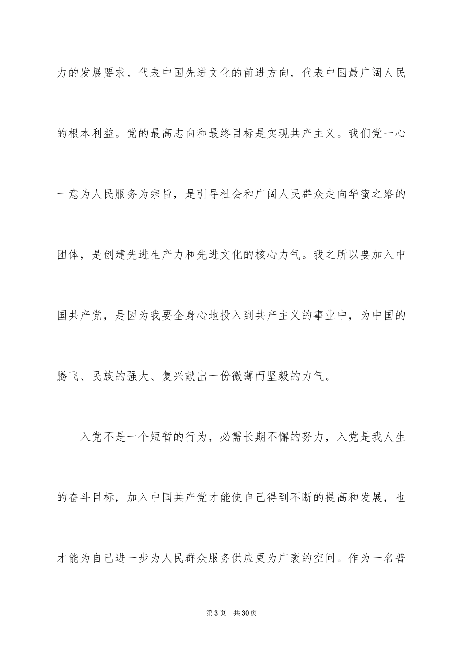 2024医生个人入党申请书_第3页