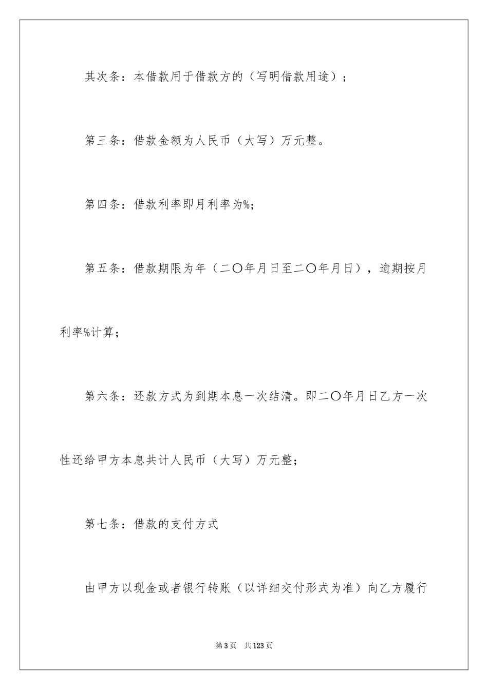 2022借款合同_428_第3页