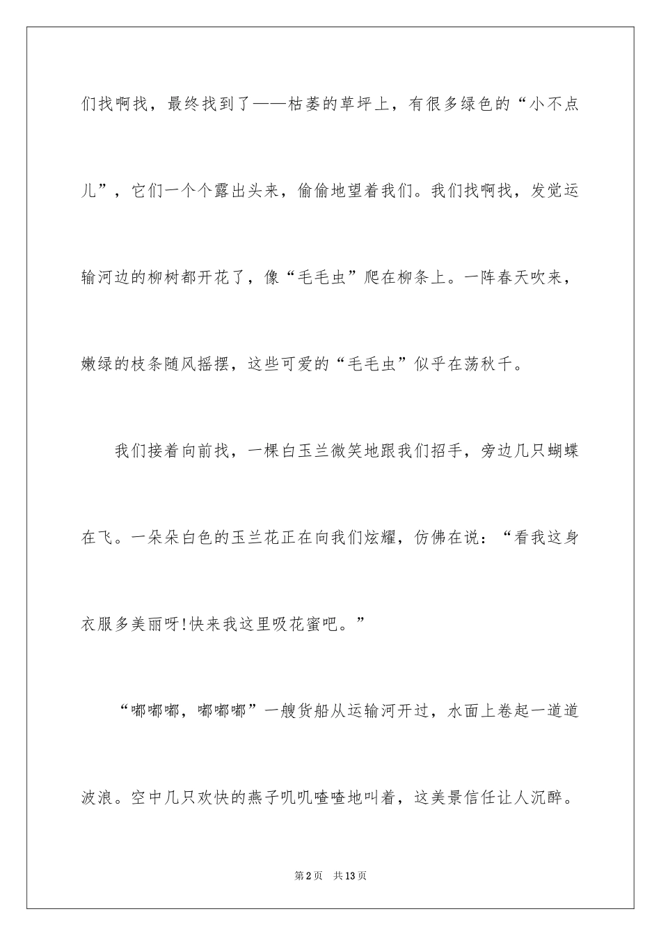 2024一年级春天来了作文300字_24_第2页