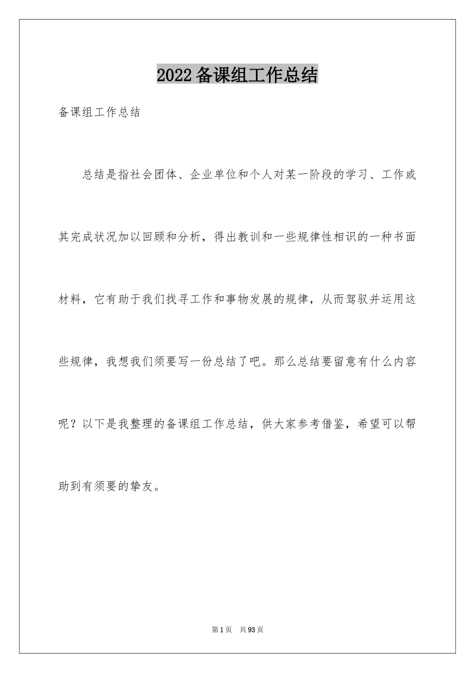 2024备课组工作总结_12_第1页