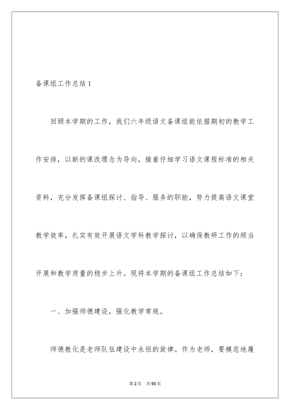 2024备课组工作总结_12_第2页