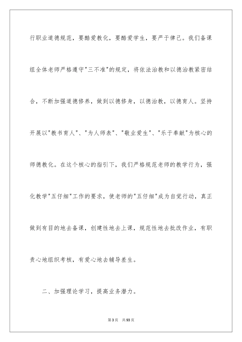 2024备课组工作总结_12_第3页