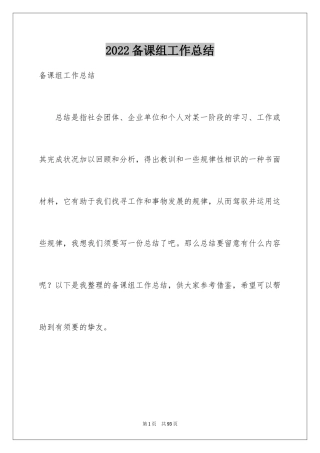 2024备课组工作总结_12