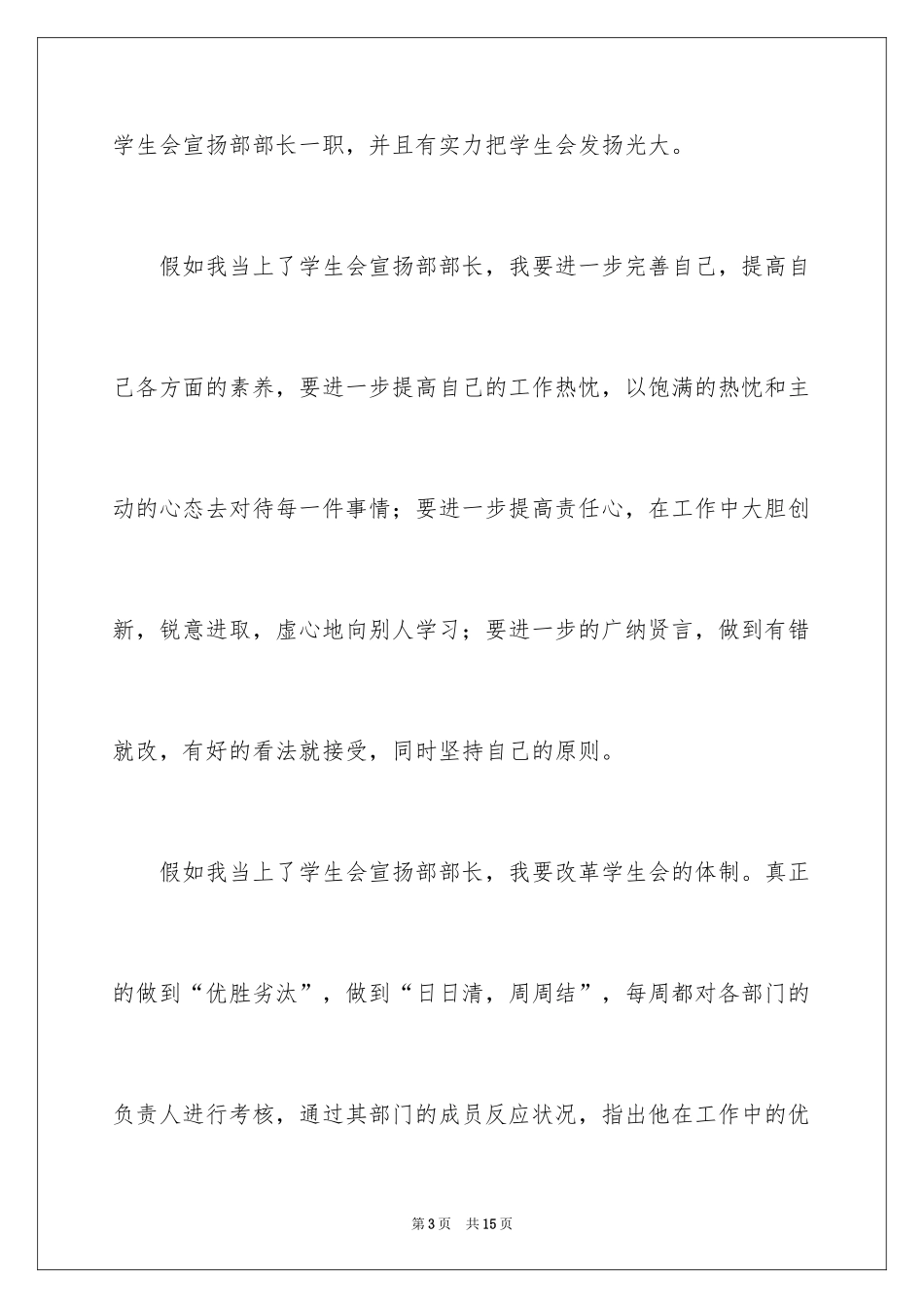 2024加入学生会演讲稿_7_第3页