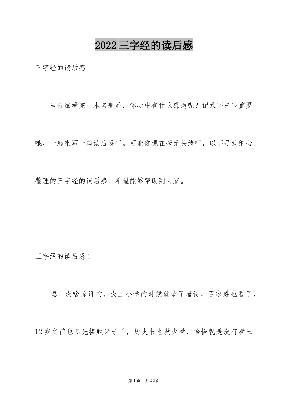 2024三字经的读后感_第1页