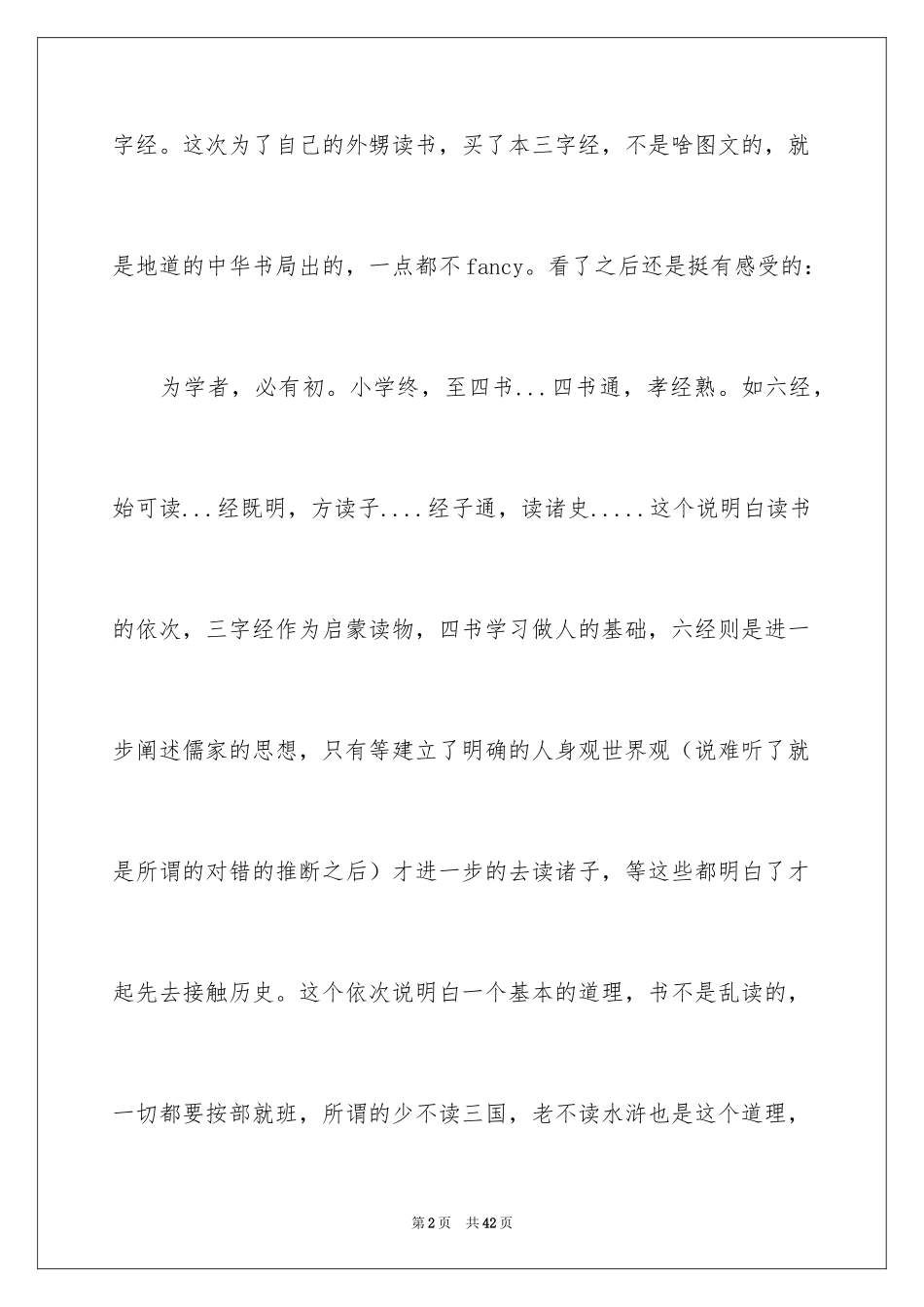 2024三字经的读后感_第2页