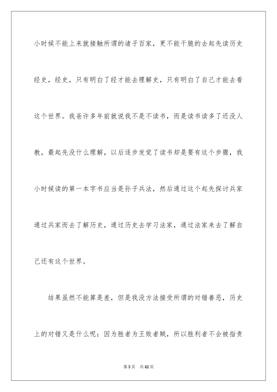 2024三字经的读后感_第3页