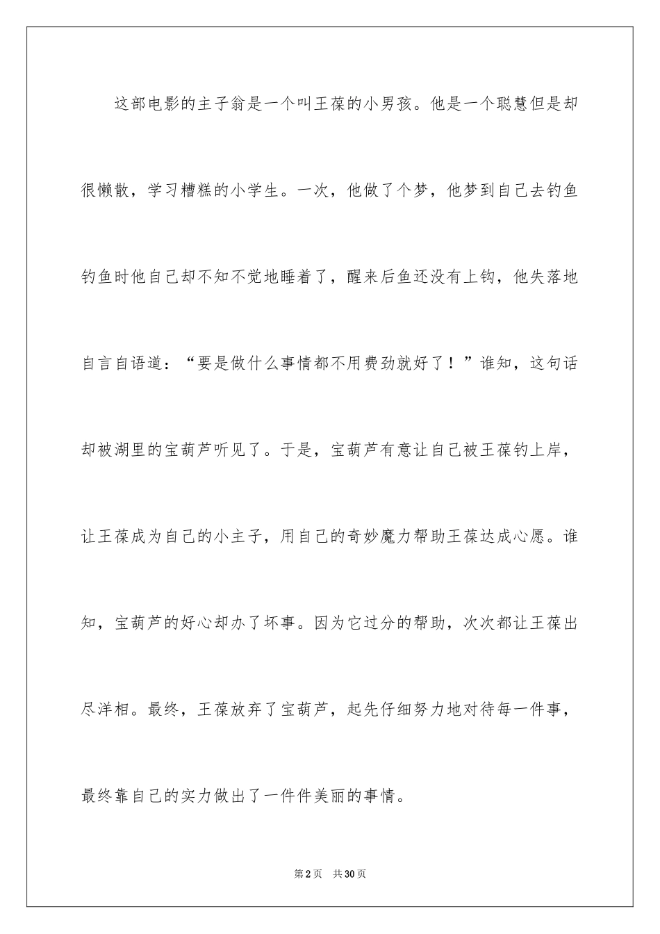 2024《宝葫芦的秘密》观后感_43_第2页