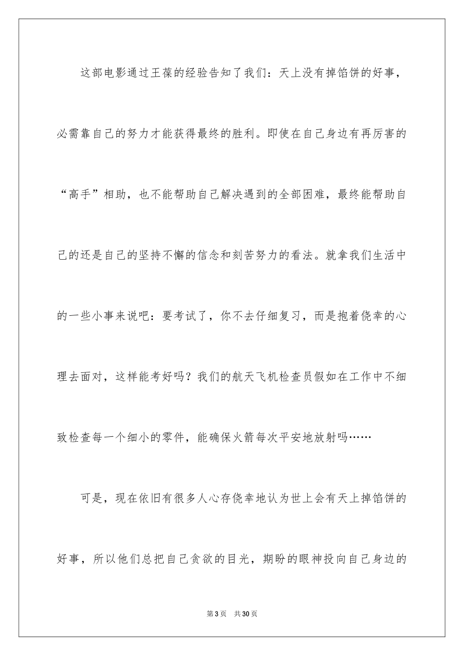 2024《宝葫芦的秘密》观后感_43_第3页