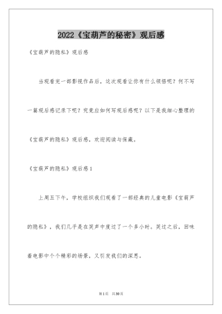 2024《宝葫芦的秘密》观后感_43