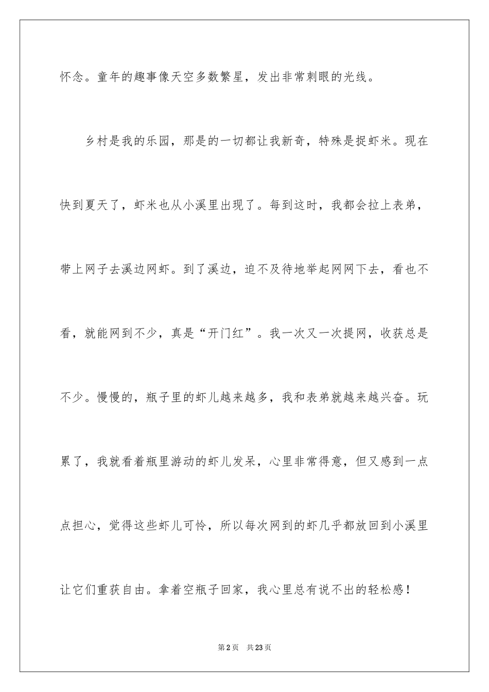 2024写童年四年级作文_1_第2页