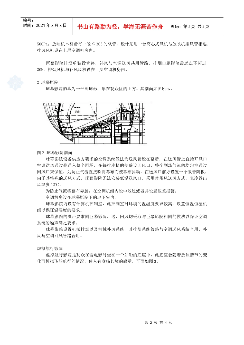 广东某科技影院暖通空调设计方案_secret_第2页
