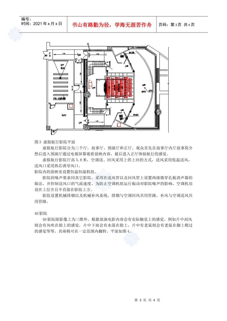 广东某科技影院暖通空调设计方案_secret_第3页