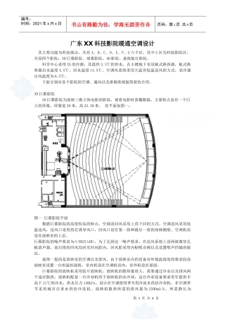 广东某科技影院暖通空调设计方案_secret