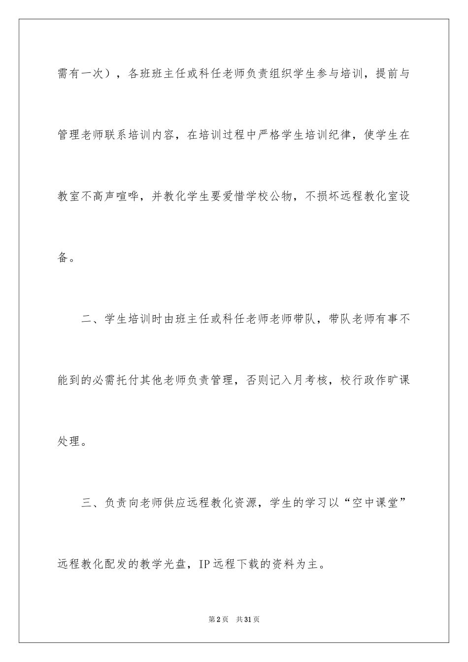 2024培训计划_23_第2页