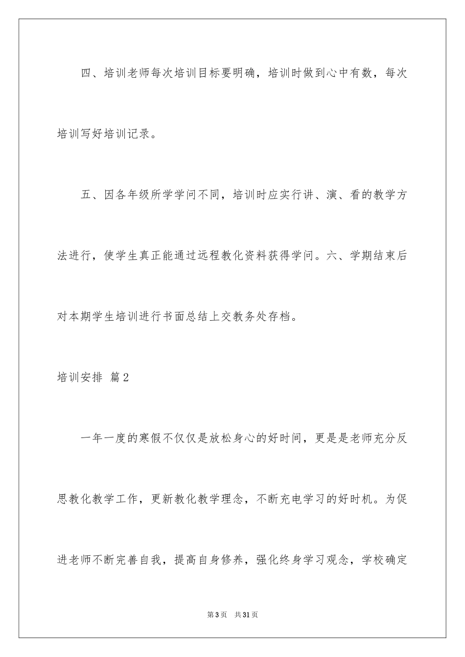 2024培训计划_23_第3页
