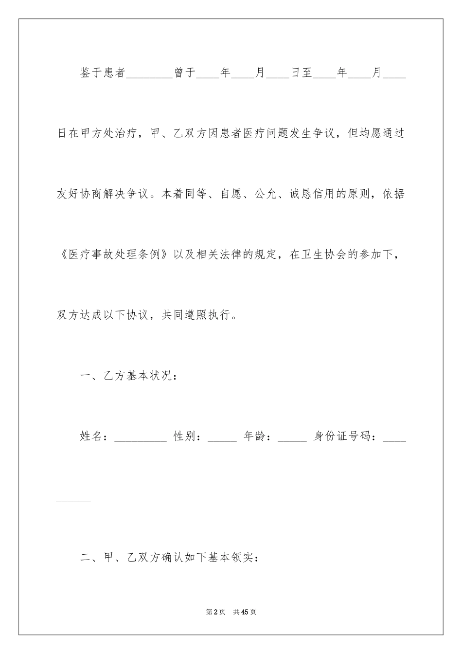 2024医疗协议书_25_第2页