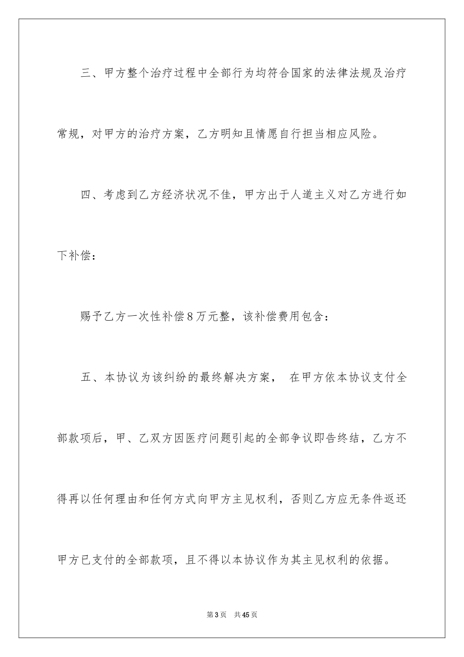 2024医疗协议书_25_第3页
