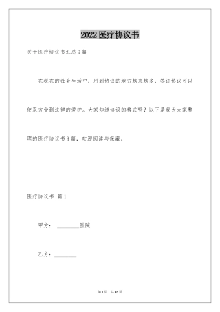 2024医疗协议书_25