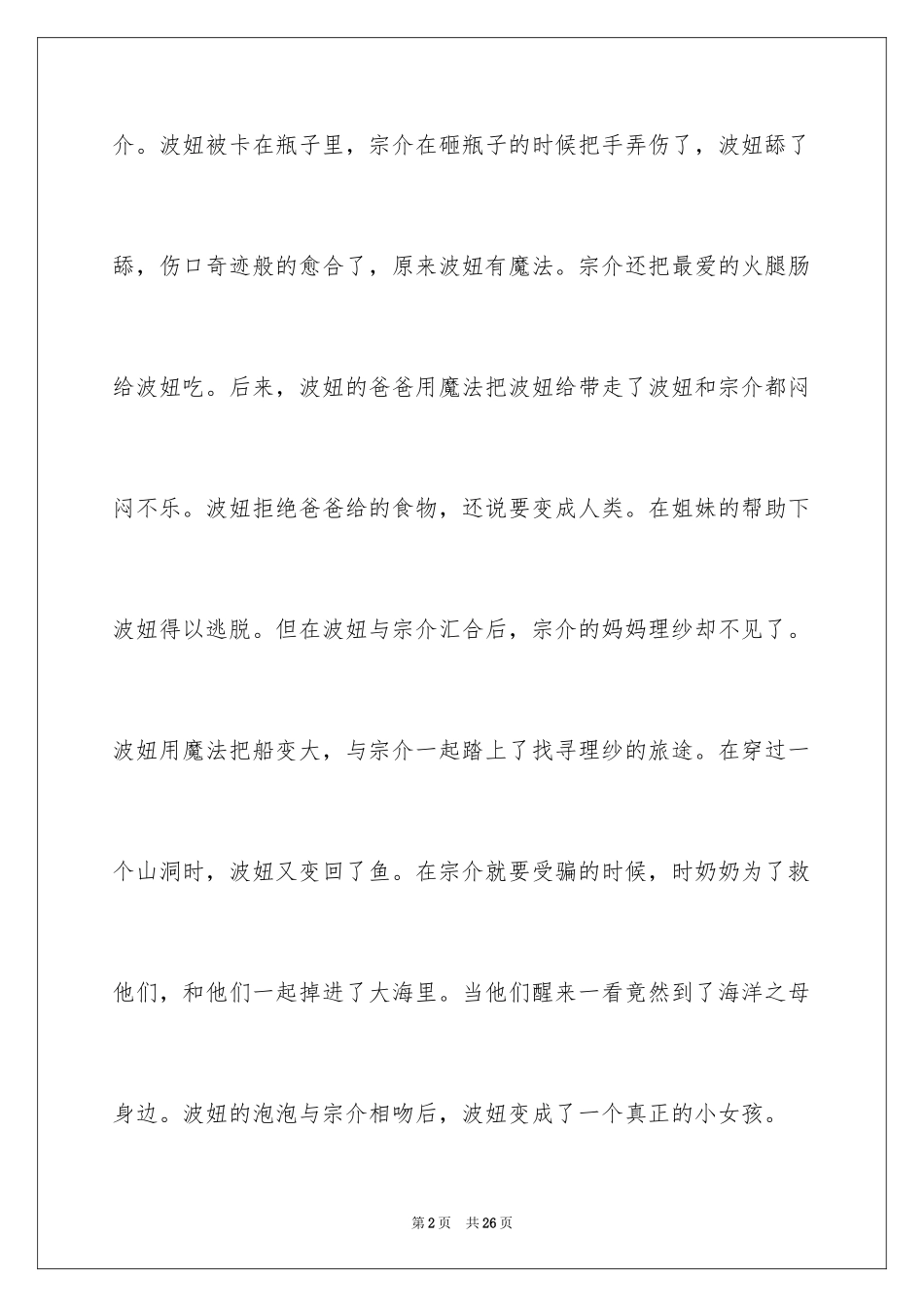 2024《悬崖上的金鱼姬》观后感_第2页